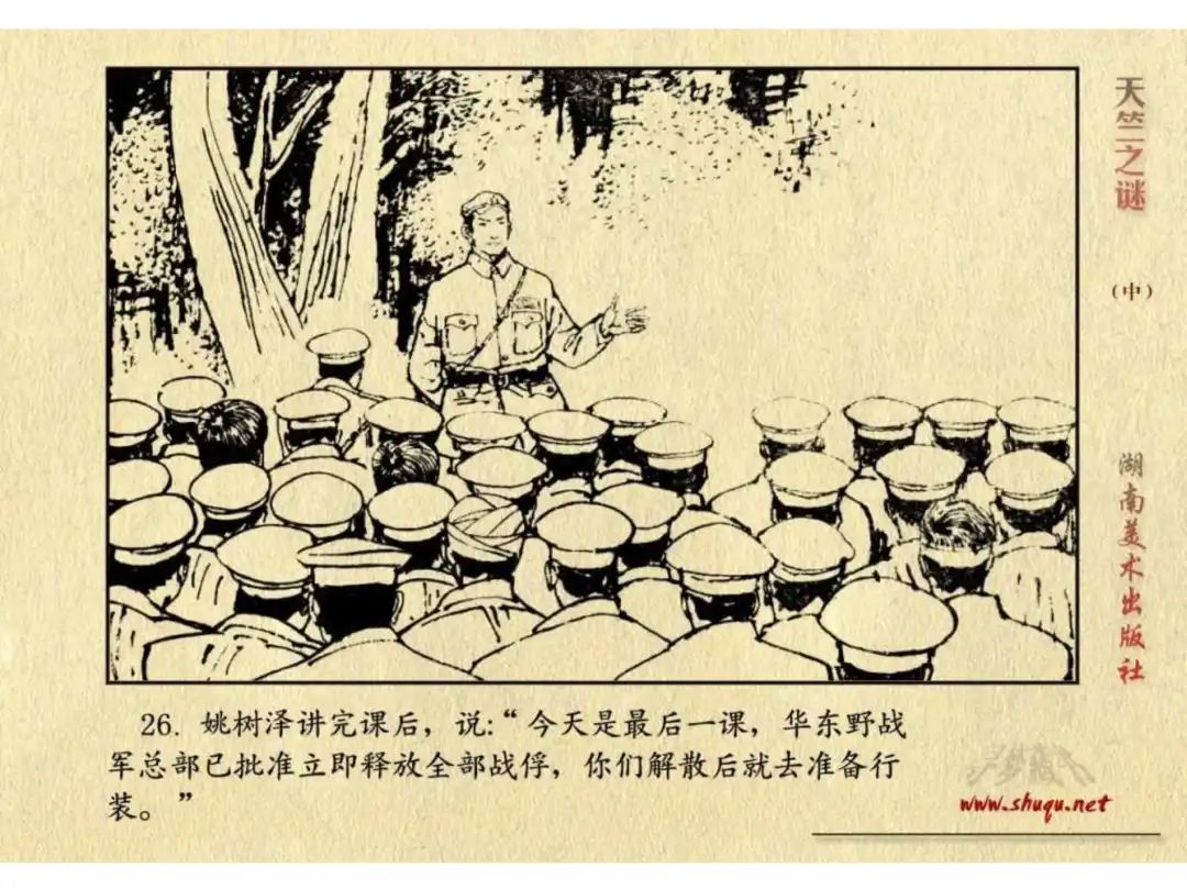 经典反特连环画：《天竺之谜》中册（湖美版）