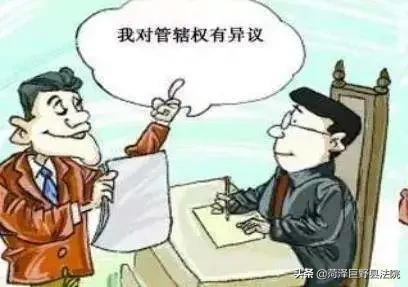 管辖法院,管辖法院的确定