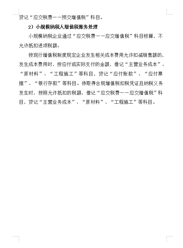 财务人都知道的18税种会计分录大全，你知道吗？最新完整版已整理