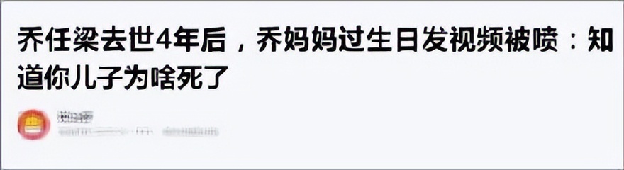 乔任梁事件真相(乔任梁去世6年后，他妈妈又出事了……)