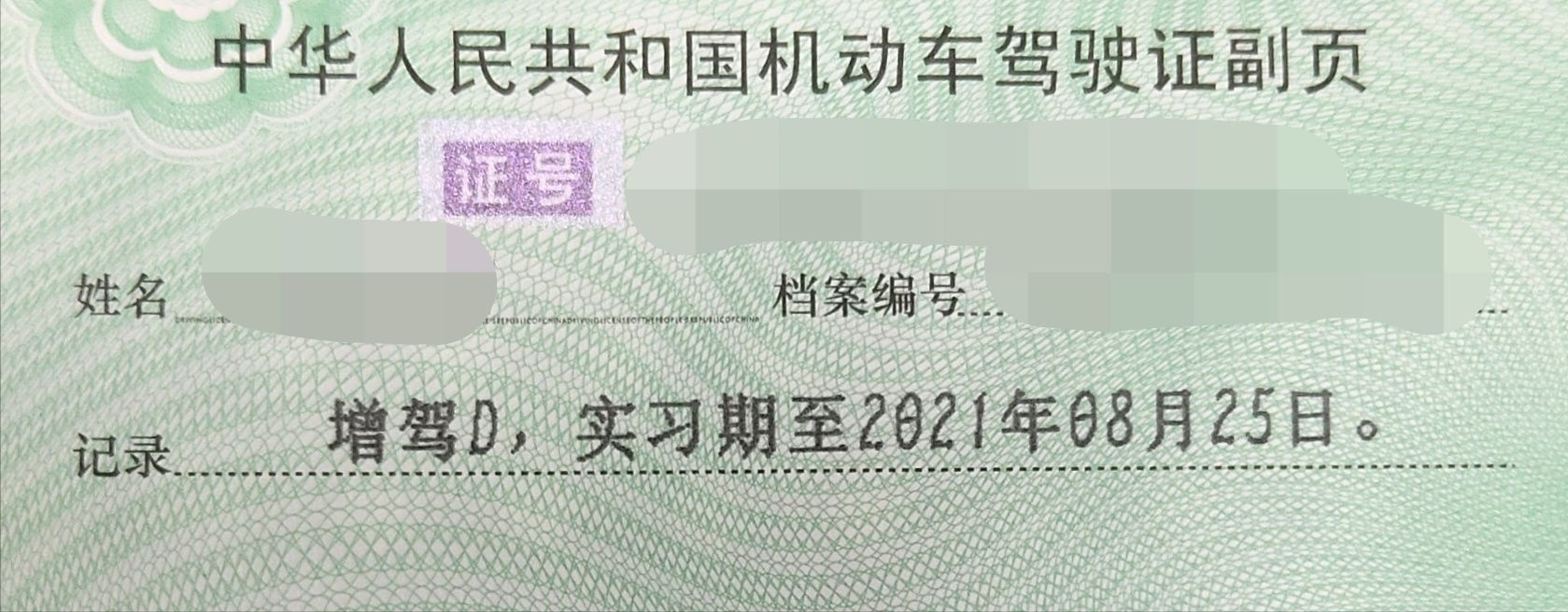4月起，如何申领驾照和增驾？考试流程、注意事项，官方都回应了