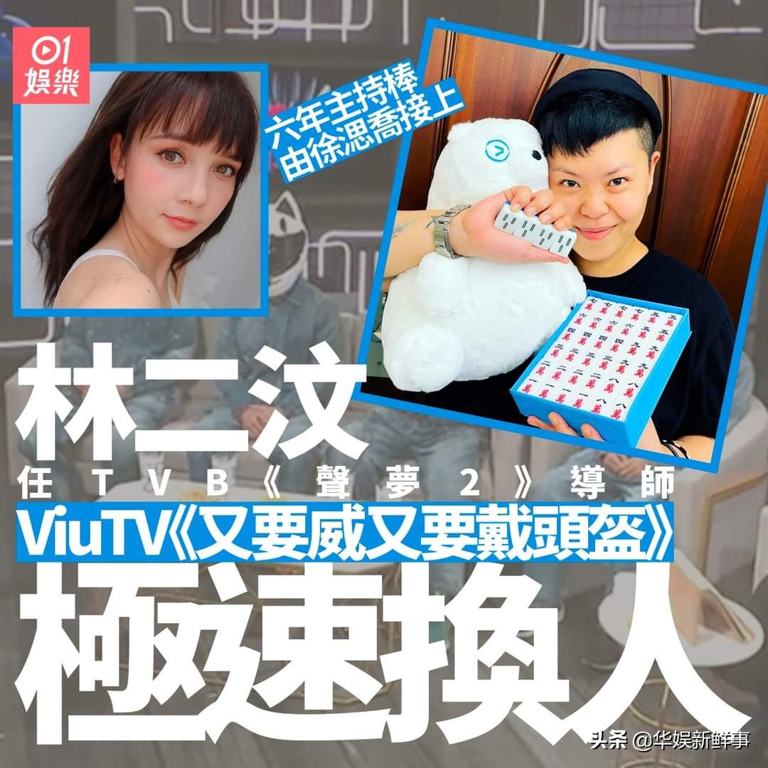 彻底激怒ViuTV粉丝？歌手林二汶迈出最关键一步
