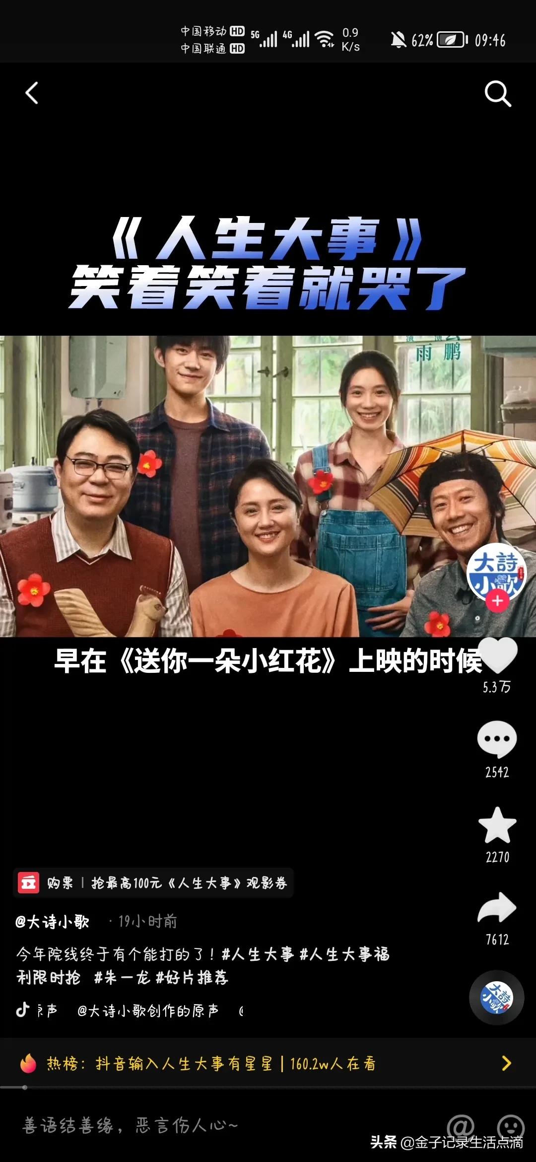 电影《人生大事》上映四天，票房破了三亿，12万人打出9.6分高分