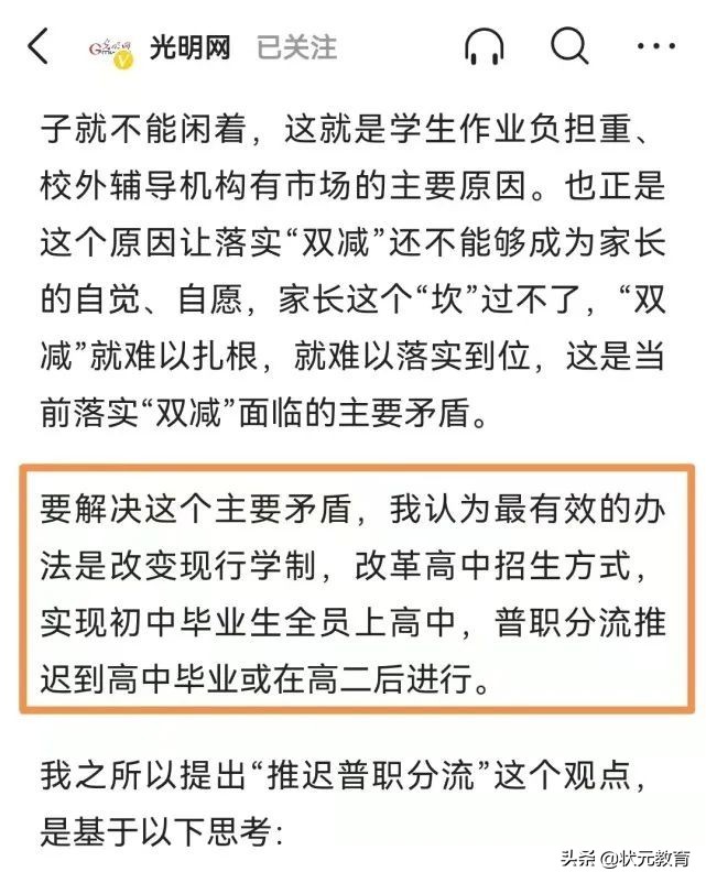 官媒首次为“普职分流”发声，未来高中招生方式或将发生变化