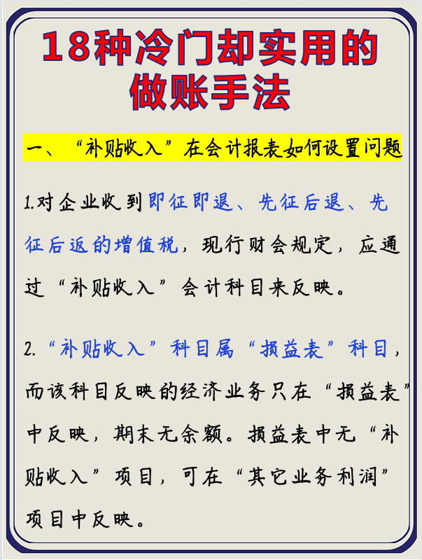 张会计年纪轻轻月薪1.6W，原来人家会这18种做账手法！真心佩服