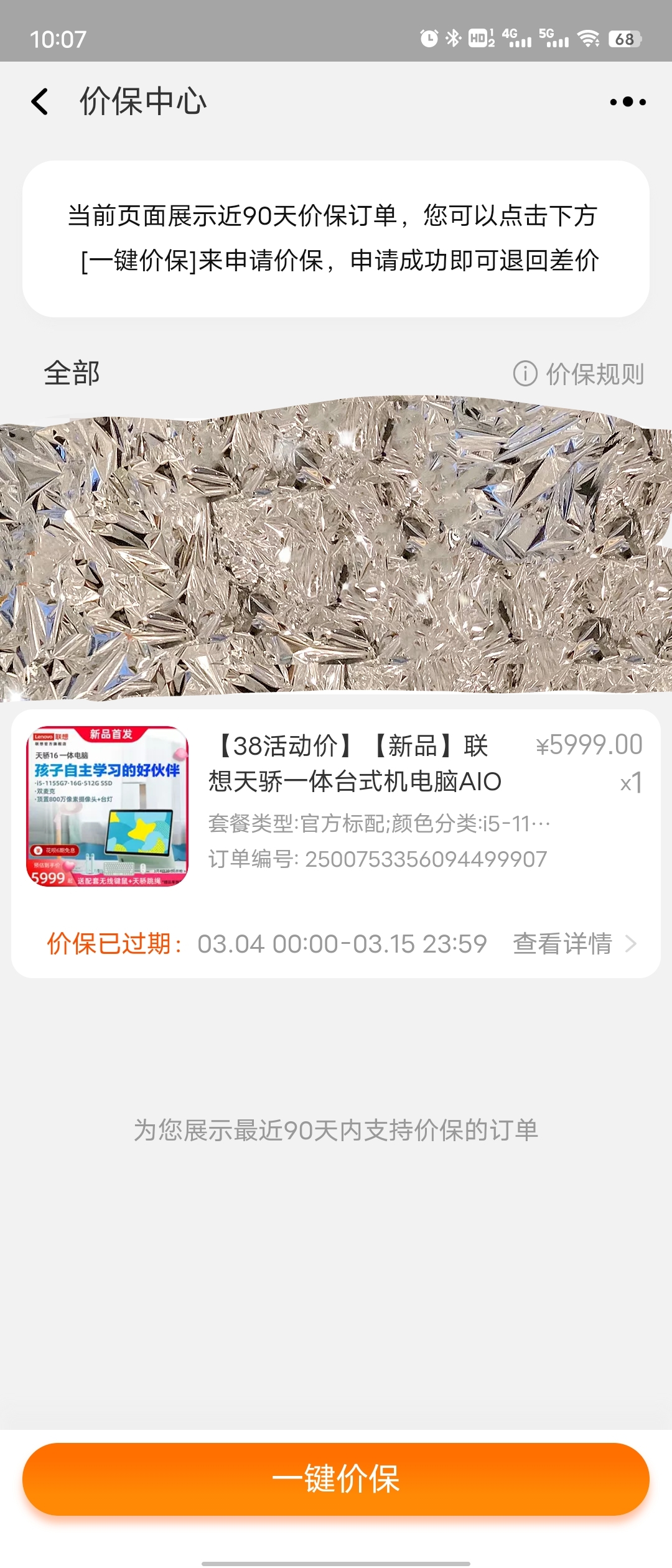 淘寶上線“價保中心”，真引流還是玩噱頭？