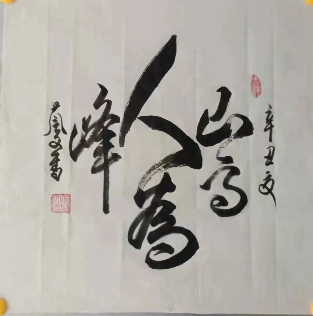 中国新时代国际艺术大家——王誉文