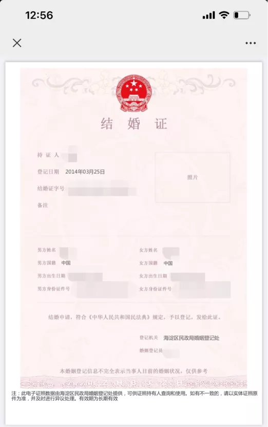 北京市民政局婚姻登记处（情人节）