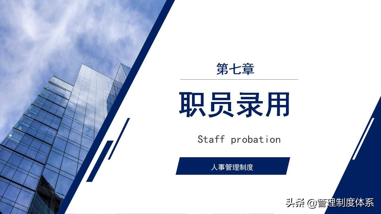 公司人事管理制度（41页）