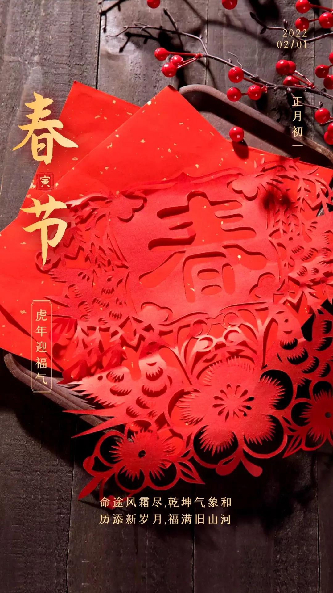 虎年祝福语，虎年新年