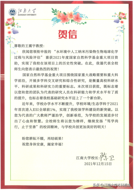 强！一年获批直接经费9976.7万，江苏一流大学又传喜讯：再获1495万经费