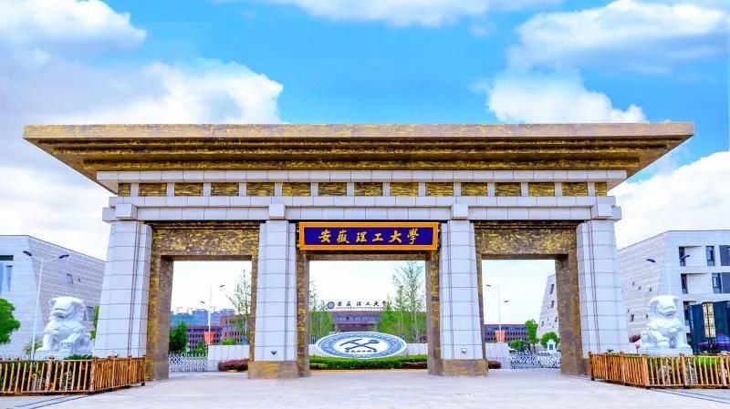 涉及农、师、工、医！安徽将打造4所“双一流”学科培育高校