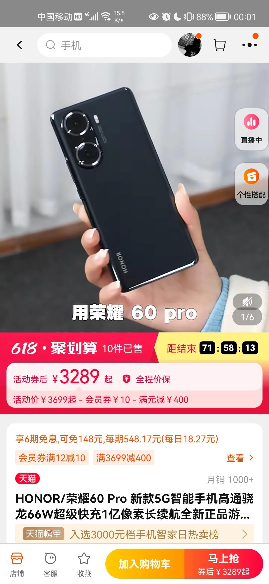 荣耀手机5折抢购骗局？