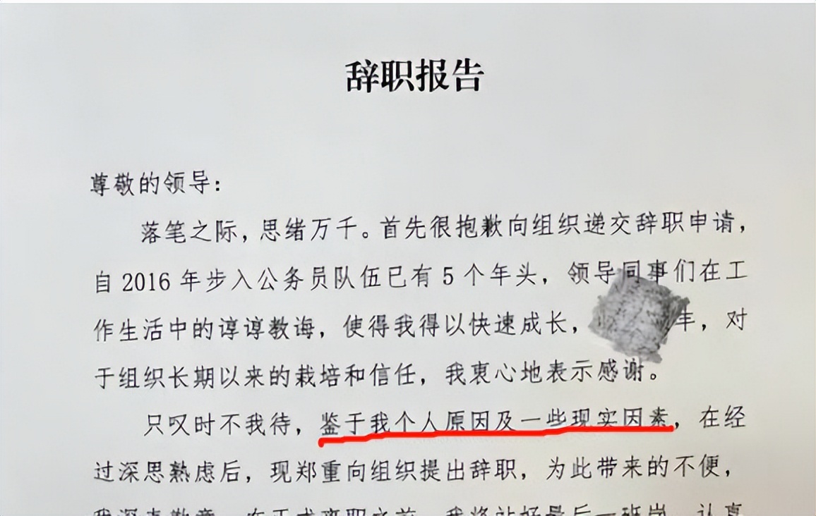 公务员“辞职信”走红，辞职理由引起同行共鸣，网友却直言太年轻