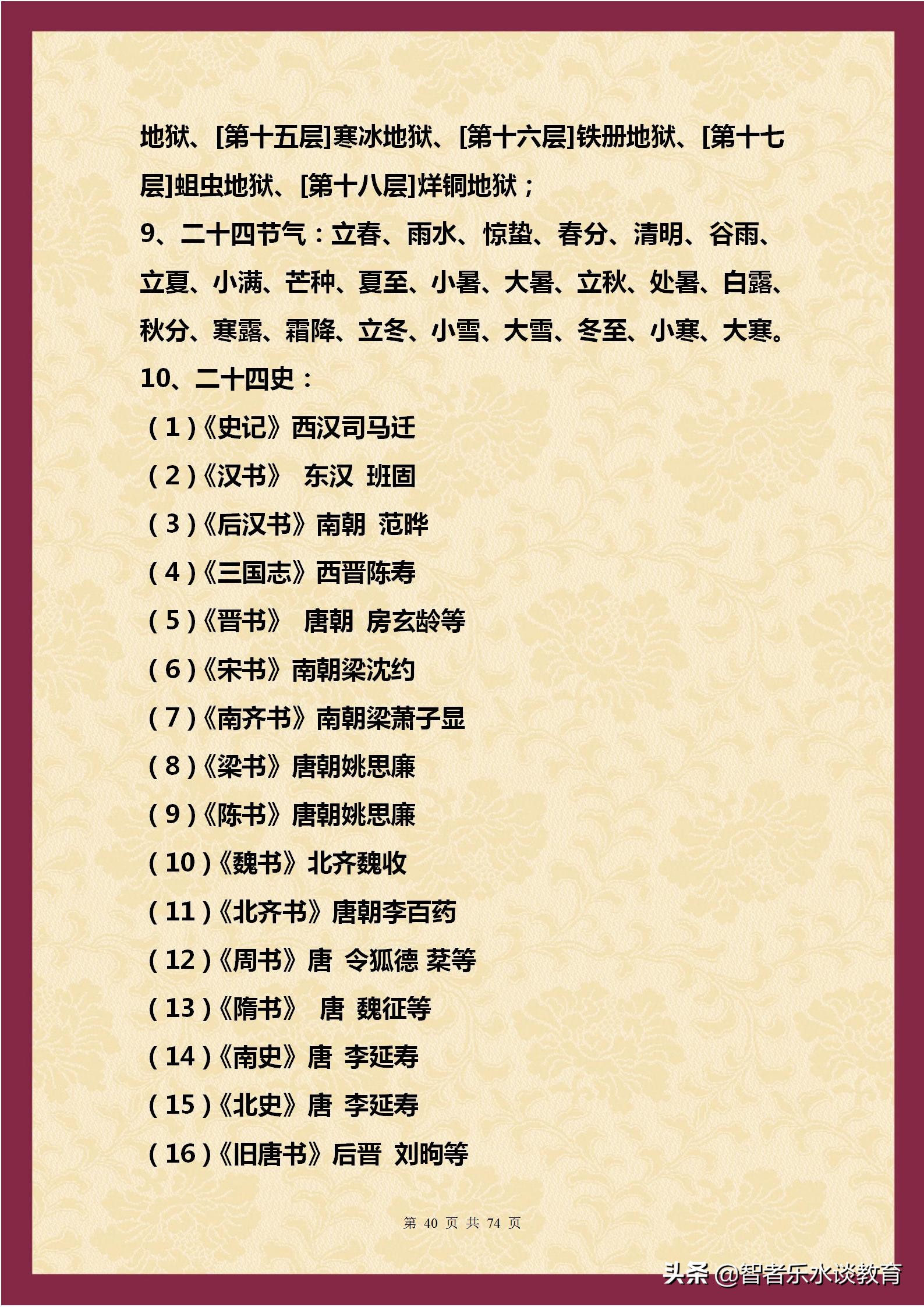 1500个文学常识大合集！涵盖我国5000年历史（精编完整打印版）