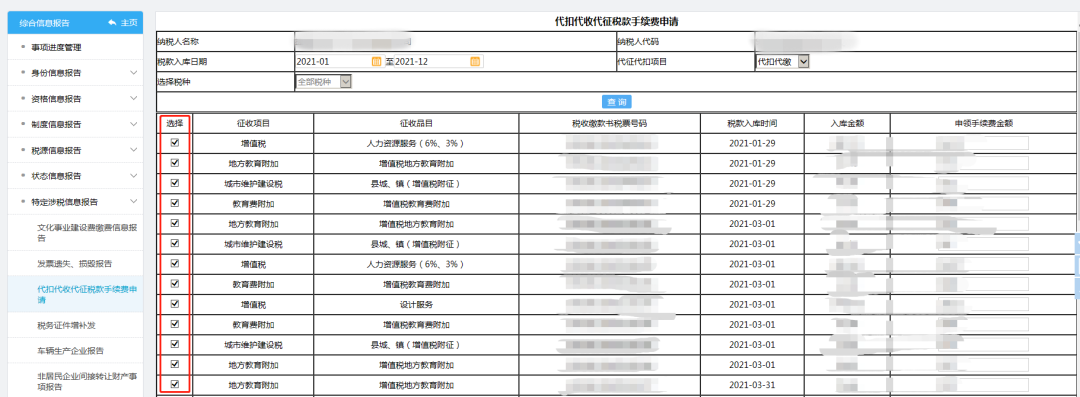 【办理提醒】三代手续费申请3月30日截止，请及时申请~
