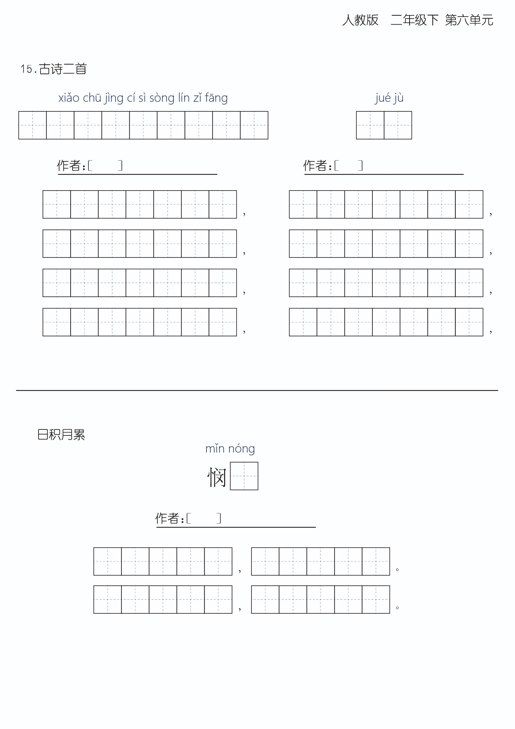 最新版语文二年级下，第六、七单元生字汇总，可打印版