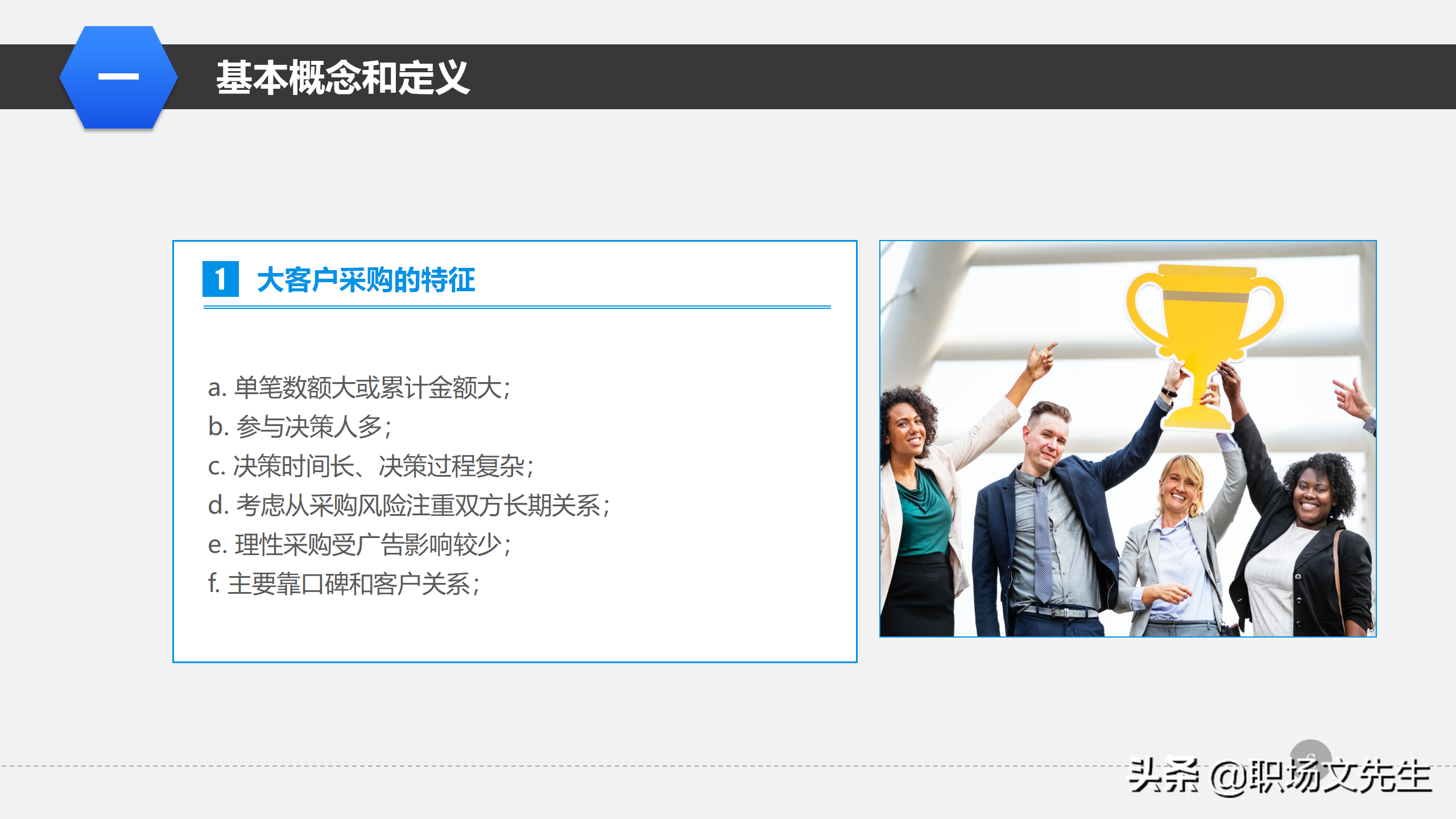 营销管理培训课程，51页大客户销售策略和技巧，大客户壁垒策略