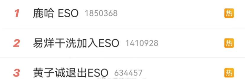 易烊干洗加入ESO！ESO鹿哈是颜值担当粉丝建议单飞