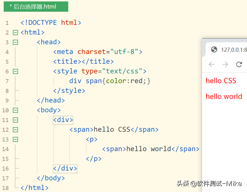软件测试基础CSS