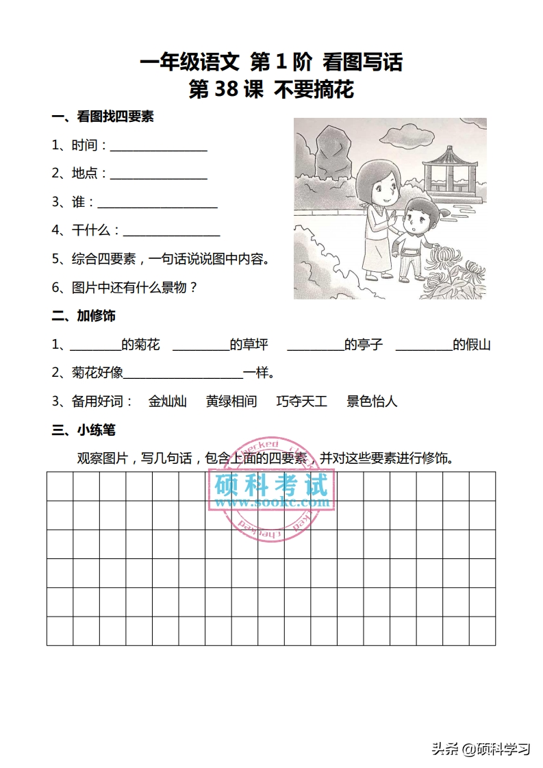 一年级语文下册「看图写话」+同步配套练习，共100篇，日常学习用