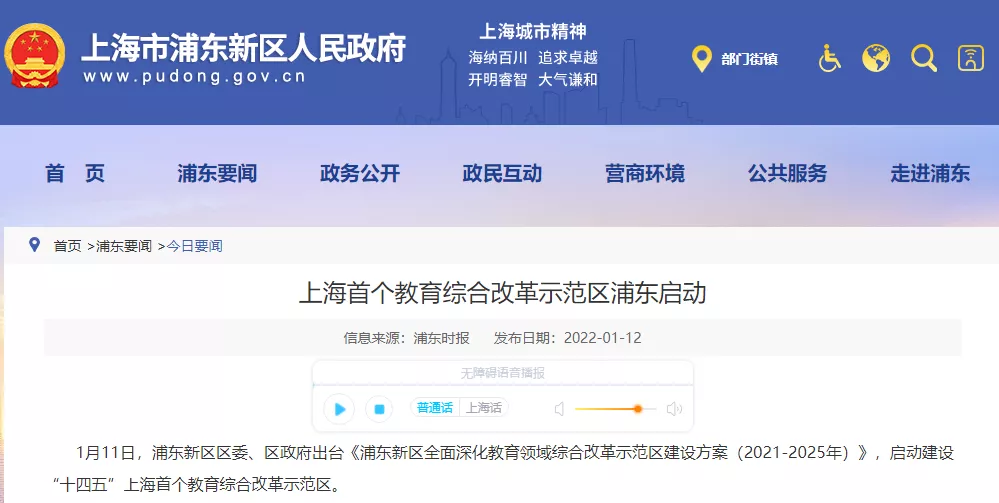 上海“多校划片”要来了？浦东成为上海首个教育综合改革示范区