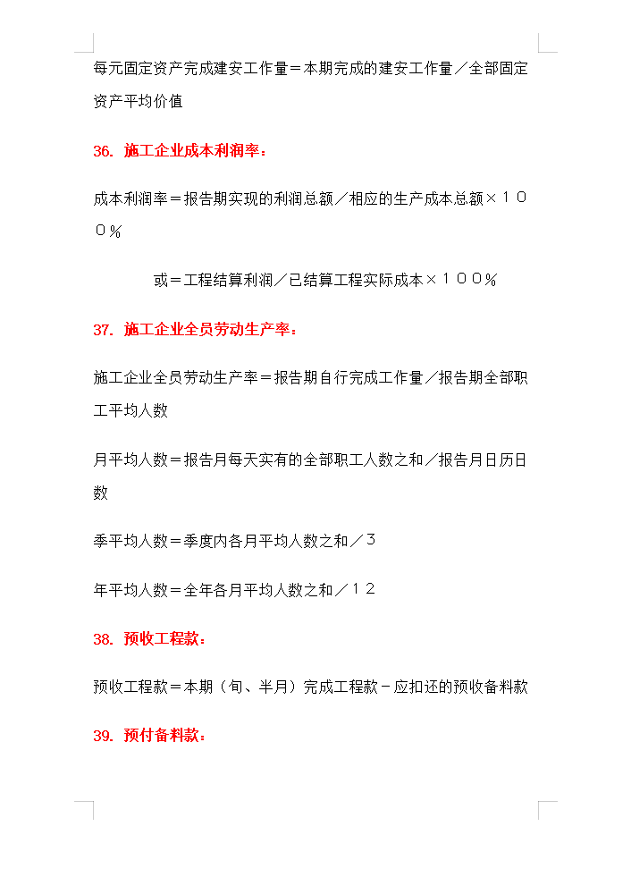 发现一名92年女会计，熬夜整理的210个建筑会计公式，真心实用