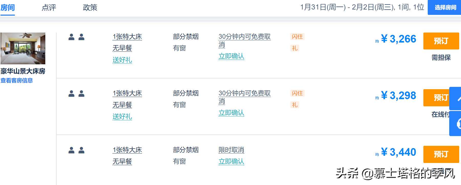 海南春节房价最贵的10家酒店，前两名已经爆满，最贵的一晚22万元