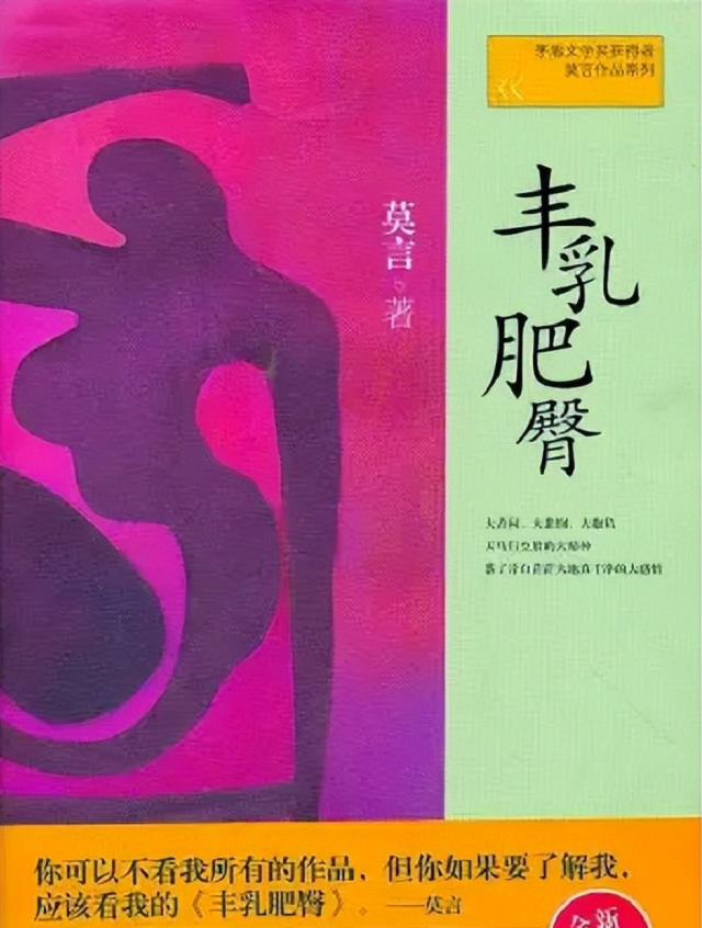 莫言获得诺贝尔文学奖是什么作品（蛙，获得了诺贝尔文学奖）-第3张图片