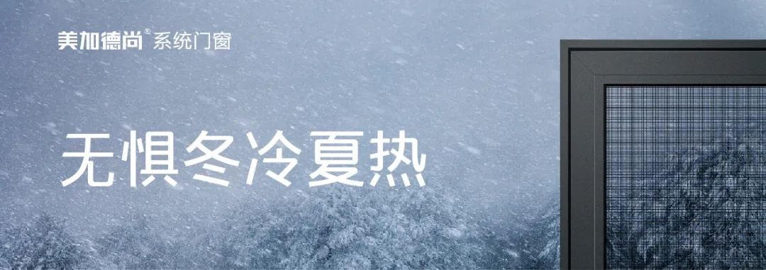 M7戴维｜被注入“德式”工艺的系统窗，超强耐候