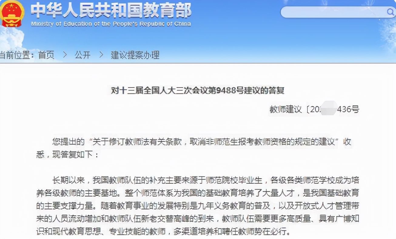 “非师范生不得从教”呼声高涨，有关部门回应，让师范生处境很难