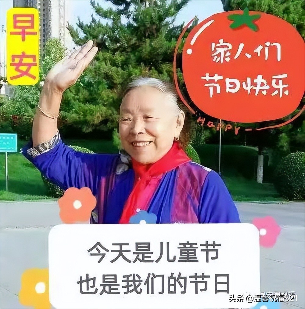 6月1日儿童节漂亮的早上好祝福图带字温馨的儿童节问候语群发