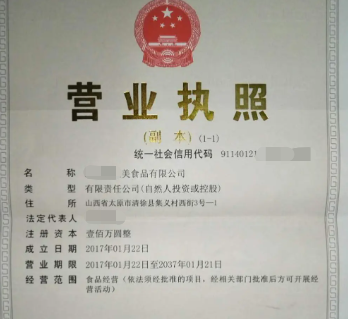 食品公司營業執照怎么注冊，食品營業執照需要多少钱