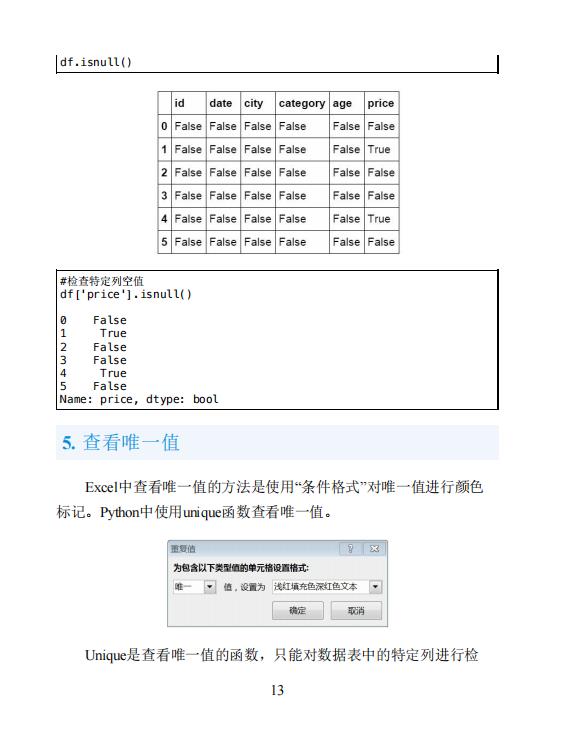 3天带你学会python数据分析基础，拿走不谢