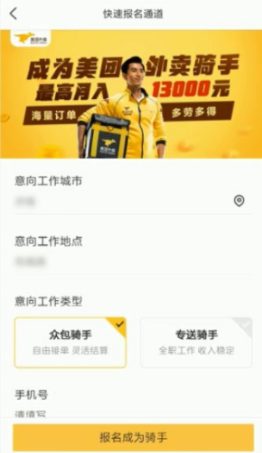 美团外卖怎么做兼职骑手？