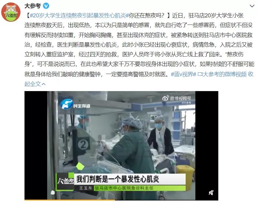 险丧命！20岁大学生连续熬夜后住进ICU！初期症状和感冒很像…