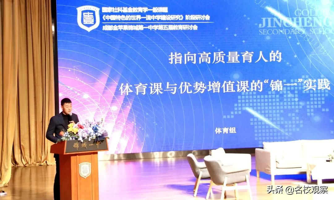 聚焦高质量育人，金苹果锦城一中第五届教育研讨会圆满举行