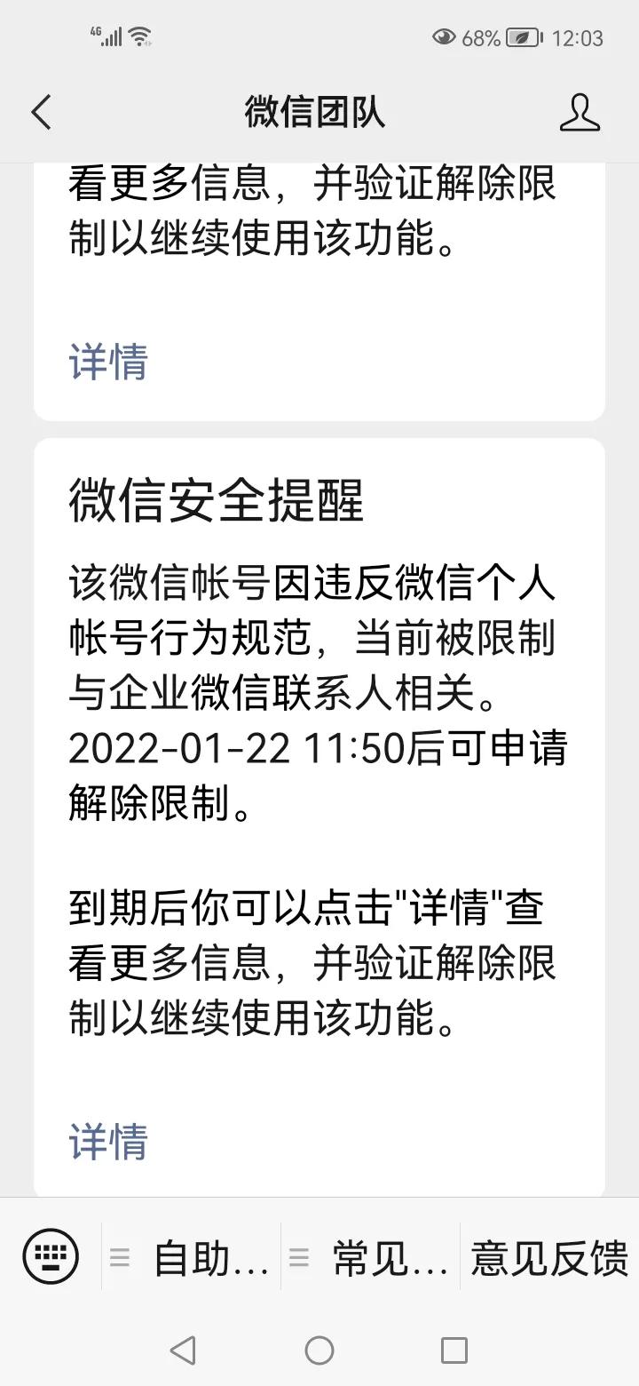 微信號封了怎麼解封 微信封號幾天可以恢復 - 汽車時代網