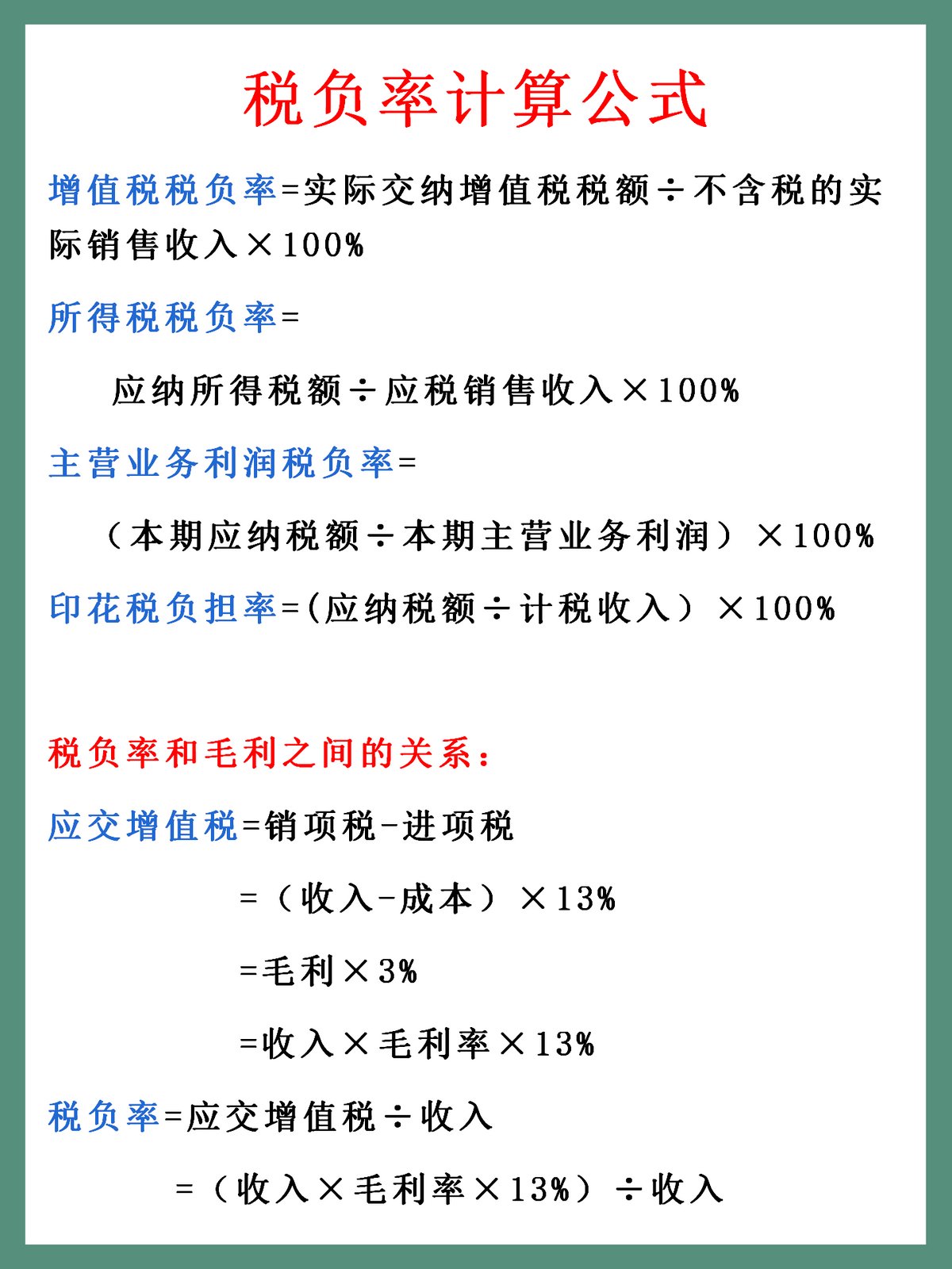 云南省96年小会计，用倒算成本计算“税负率”，仅用1小时搞定