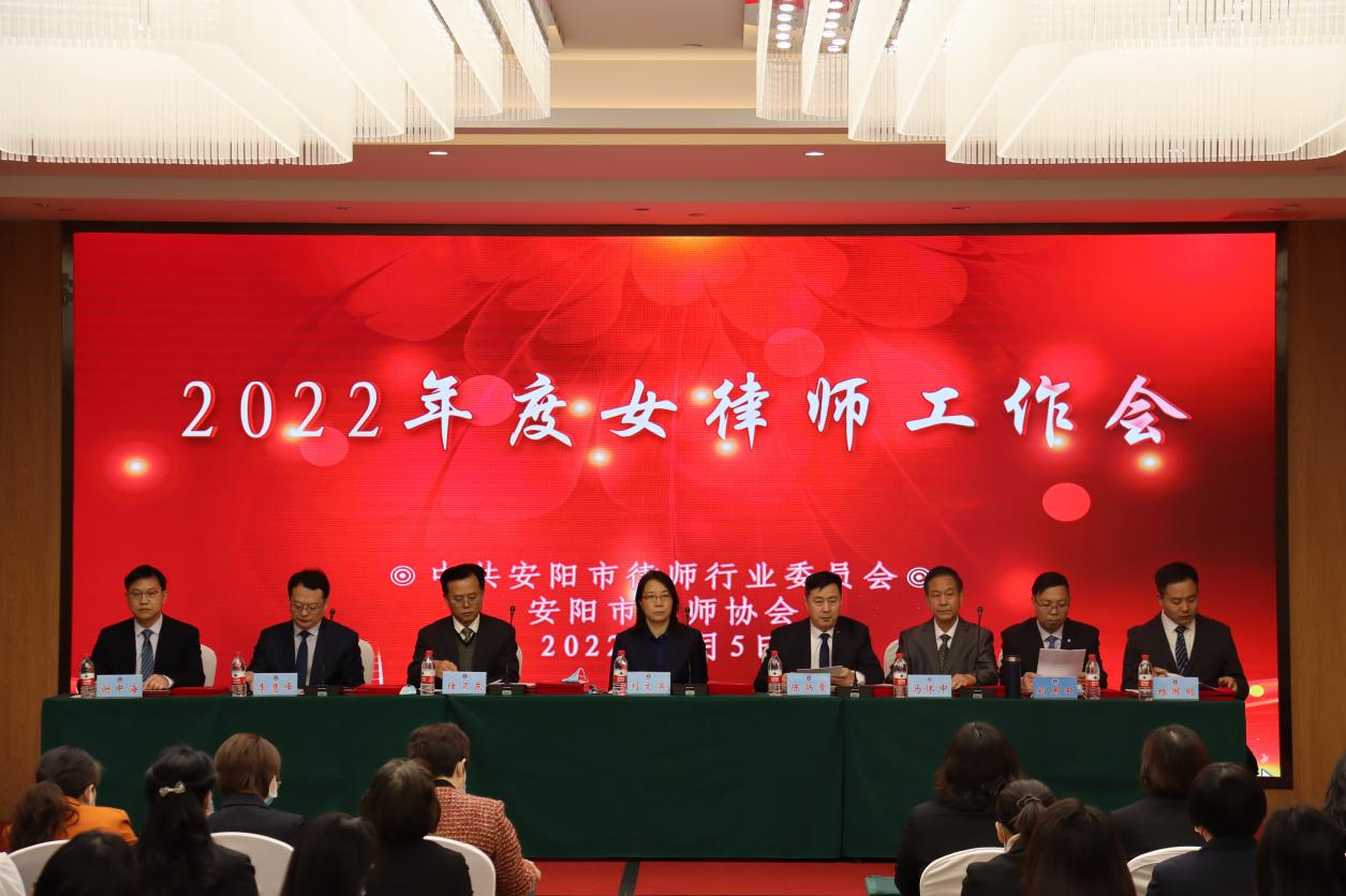 安阳市律协召开2022年度“庆三八公益奉献优秀女律师”表彰大会
