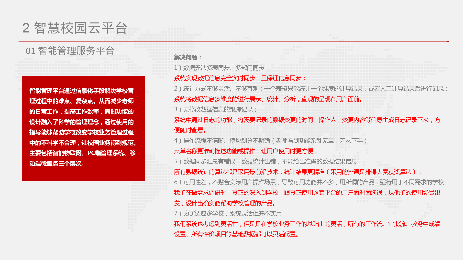 智慧校园信息化总体设计方案-基础设施、云平台、教学、日常生活