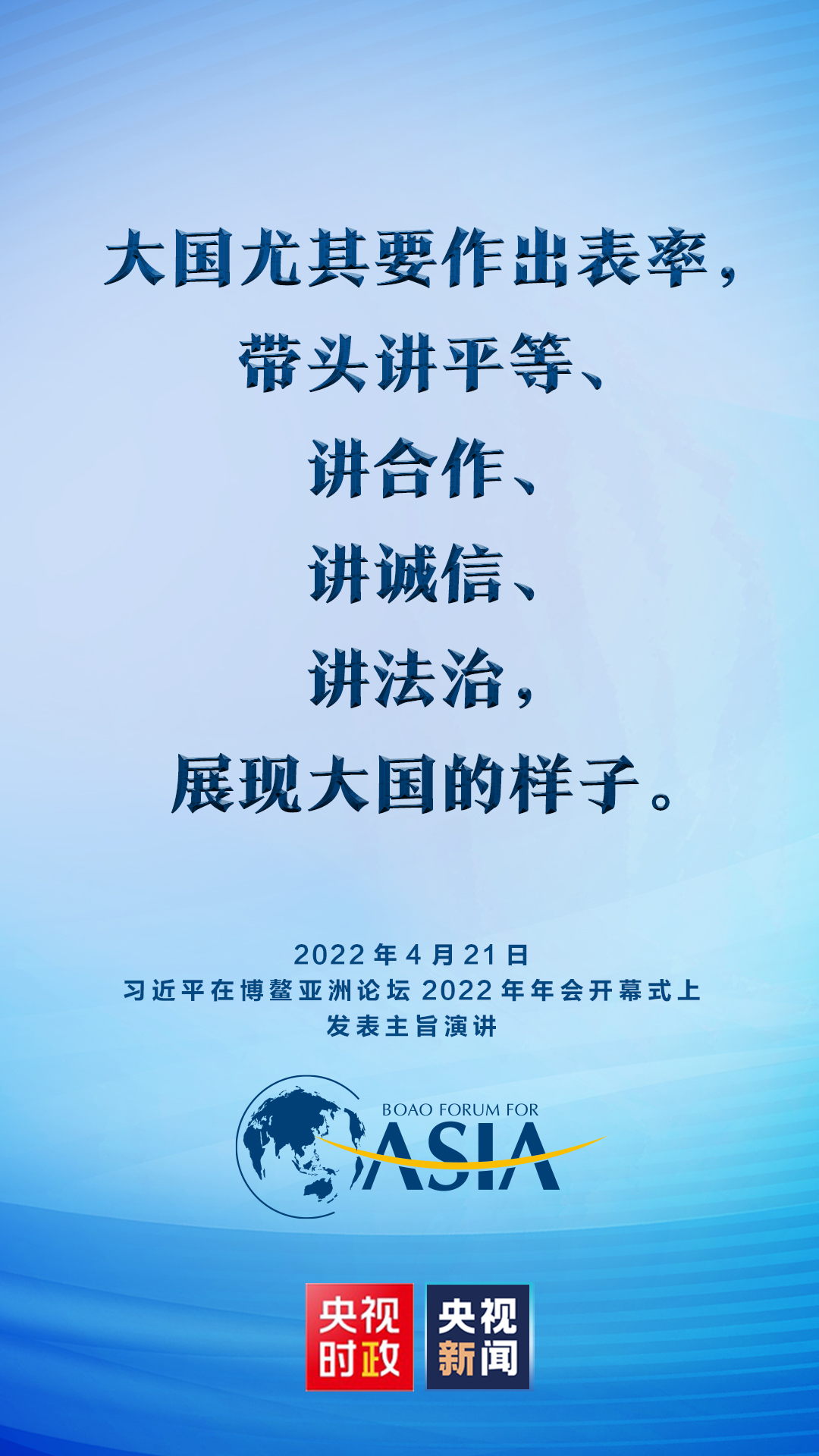 金句来了！习近平在博鳌亚洲论坛2022年年会开幕式上发表主旨演讲