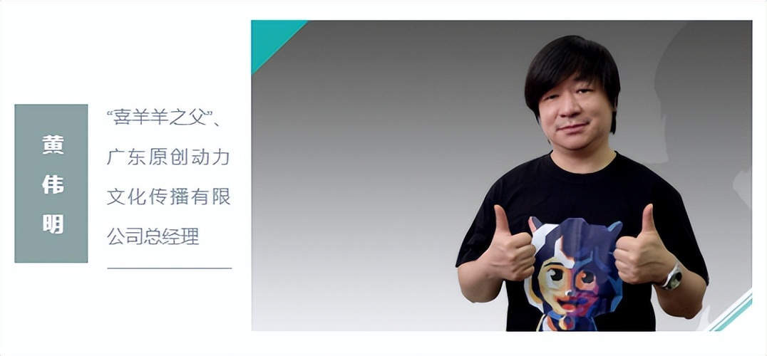 湾区智库携手“喜羊羊之父”，看广州在创意创新产业如何争先？