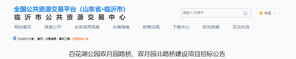 百花湖公园双月园路桥、双月园北路桥建设项目罗庄区百花湖城市停车场建设项目开始招标！