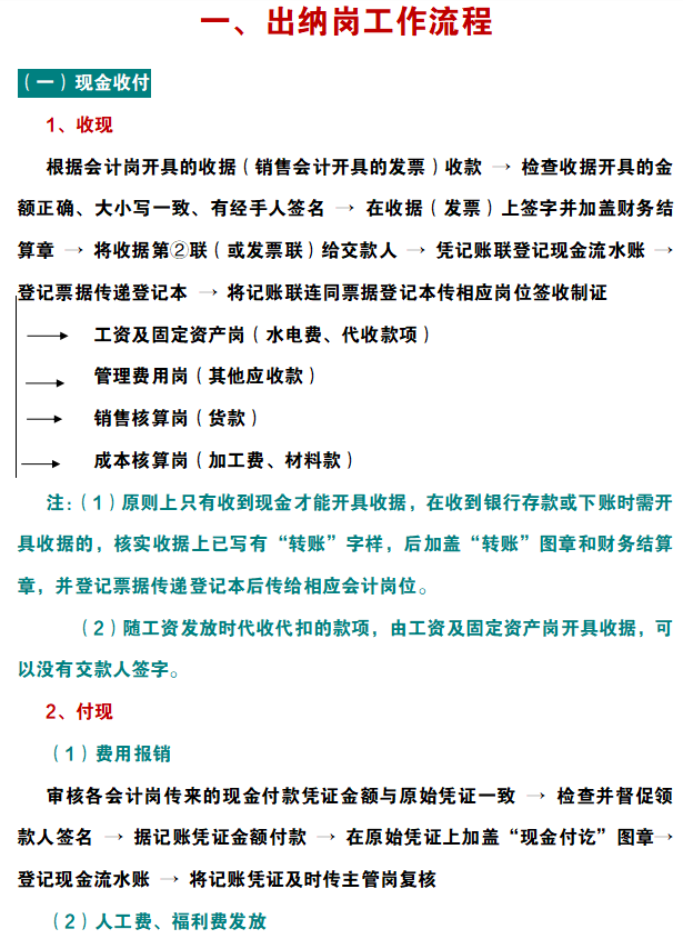 作为财务人员，连各岗位工作流程都不知道，你还指望什么升职加薪