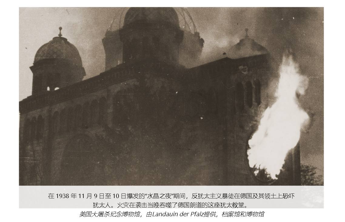 深入探究犹太民族大屠杀之水晶之夜