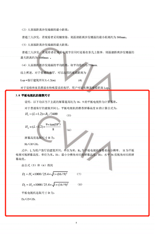 還不知道買多大電視？直接翻出國家推薦標準，來看