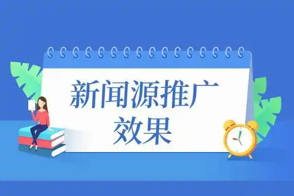 新聞源推廣和自媒體推廣哪個(gè)更好？看看對(duì)比，你就知道了