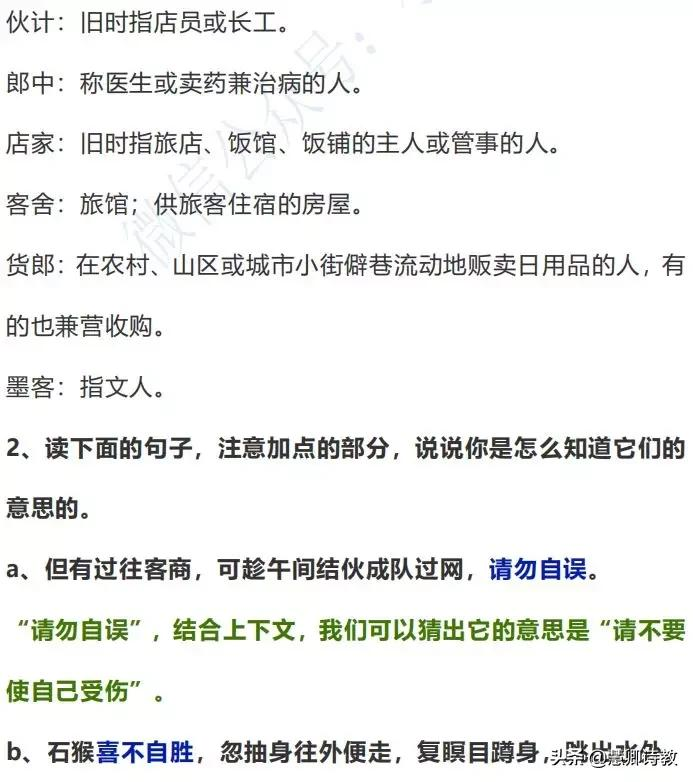 学霸收藏！统编语文（五下）课后题答案（最新清晰完整版）