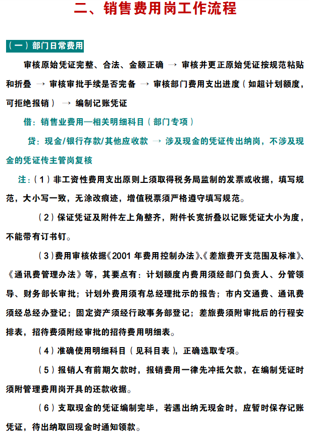 作为财务人员，连各岗位工作流程都不知道，你还指望什么升职加薪
